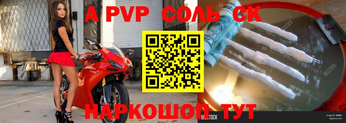 А ПВП СК КРИС  Вход с VPN  Альфа ПВП  A PVP кристаллы  Альфа ПВП крисы CK  Сызрань 