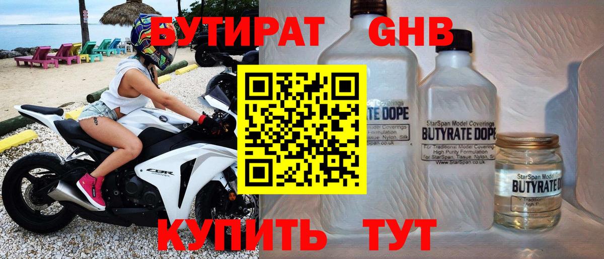 Бутират 1.4BDO Сызрань