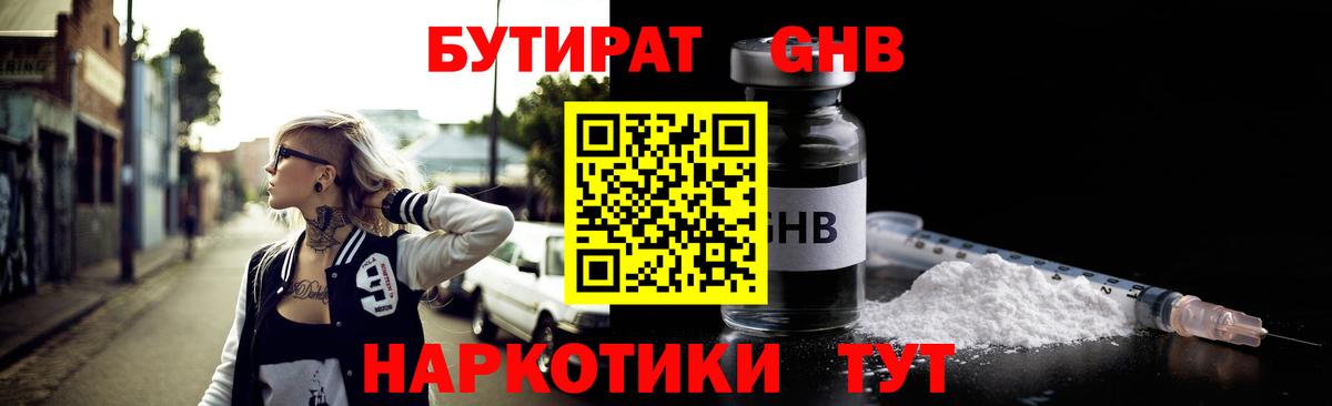 Сызрань  БУТИРАТ бутандиол  Вход с VPN 