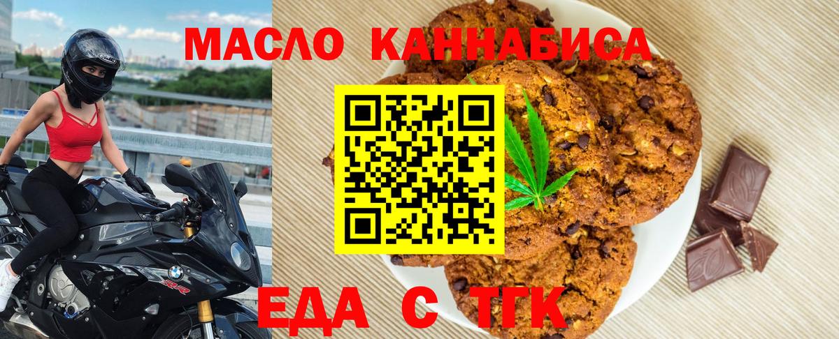 Печенье с ТГК конопля  Вход с VPN  Сызрань 