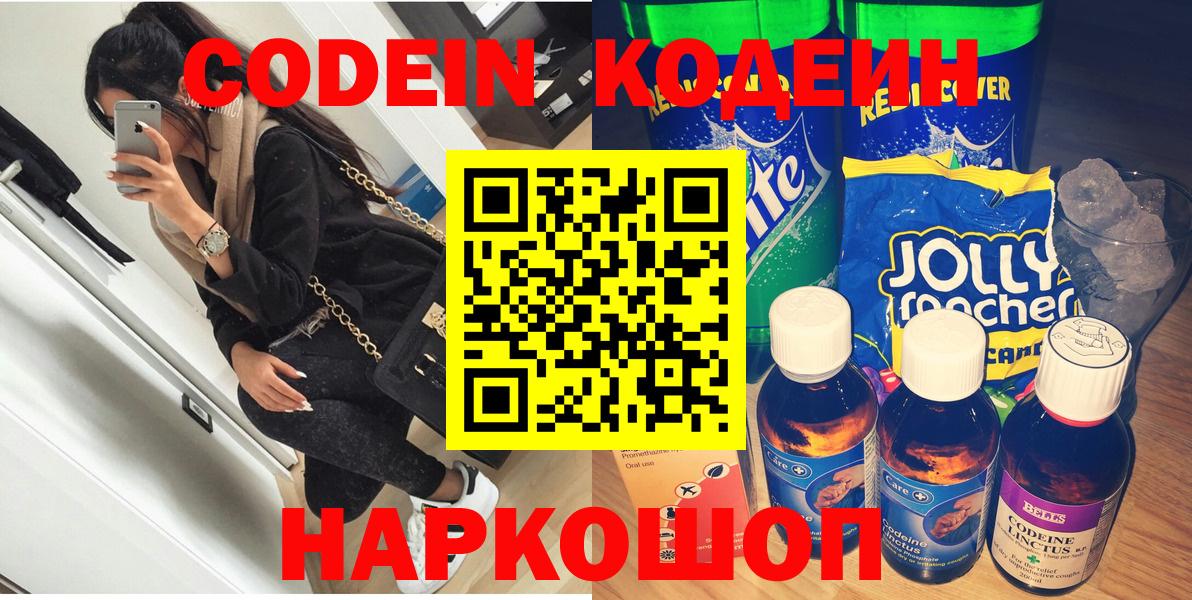 Codein напиток Lean (лин)  Codein напиток Lean (лин)  Сызрань  Вход с VPN 