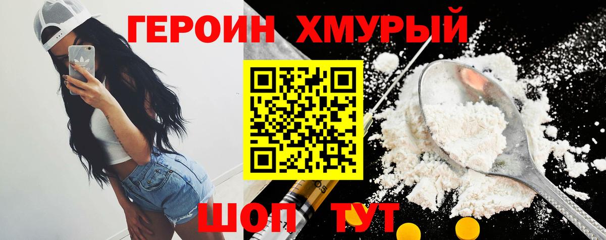 Героин белый Сызрань