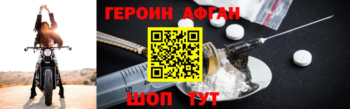 Героин афганец  Вход с VPN  ГЕРОИН  Сызрань 