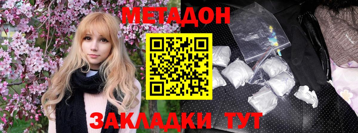 Сызрань  Метадон кристалл  Вход с VPN 