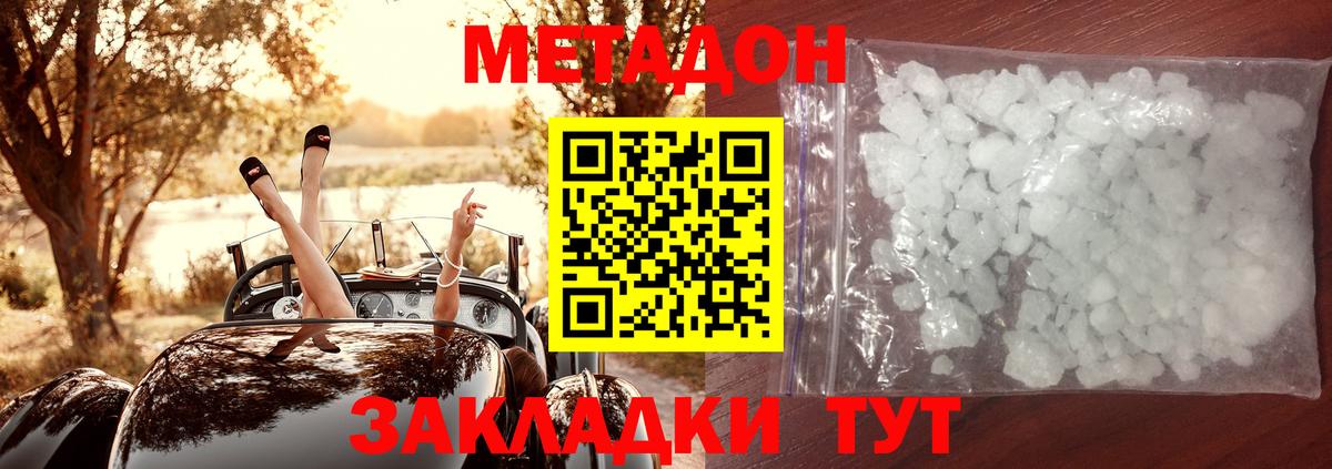МЕТАДОН мёд Сызрань