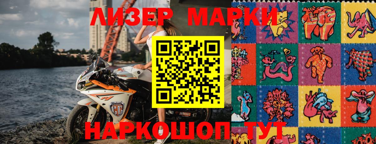 Наркотические марки 1,5мг Сызрань